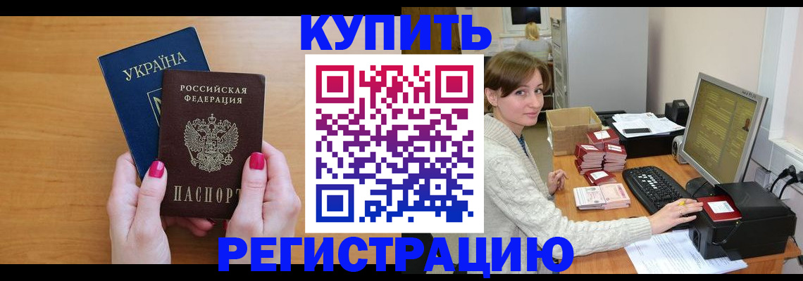 прописка законно в Оленегорске