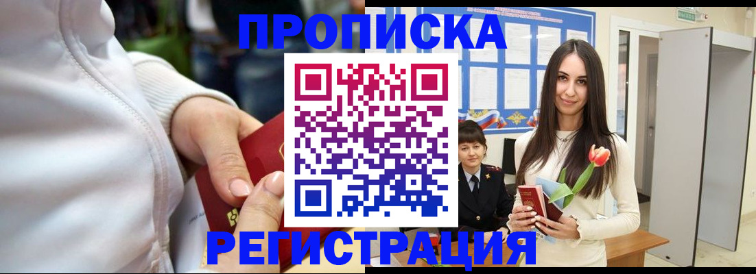 прописка ребенка в Оленегорске