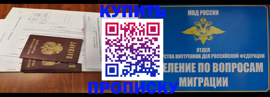 прописка в квартире в Оленегорске