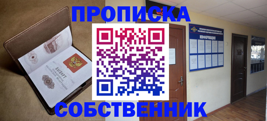 прописка законно в Оленегорске