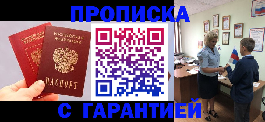 временная регистрация для всех в Оленегорске